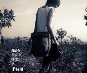 最后的疼爱是手放开说唱版