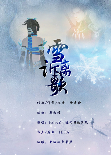 雪诉离歌弦乐版