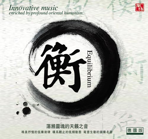 恒瞑