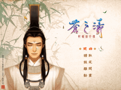 苍之涛