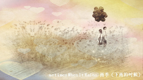 sometimes When It Rains 雨季