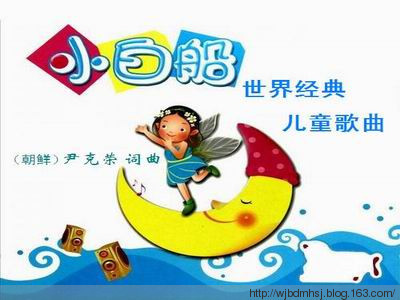 小白船（葫芦丝）