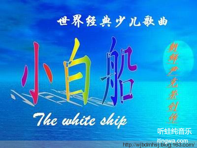 小白船 ( 复音口琴独奏 )     