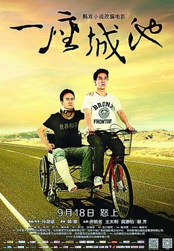 走火 (陶笛)