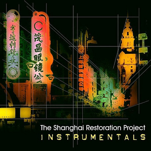 上海复兴方案-霞飞路 (Instrumentals)