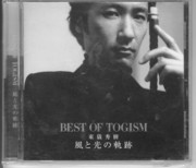 風と光の軌跡(Best Of Togism)