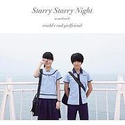 星空 Starry Starry Night Soundtrack