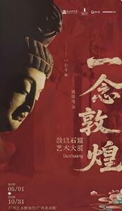 敦煌音乐专辑
