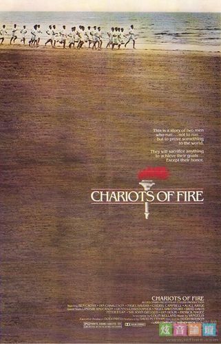 Chariots Of Fire【火战车】