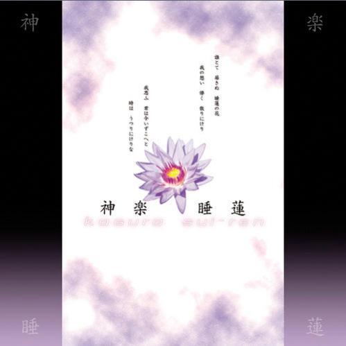 Sui-Ren(Orchestral Version)