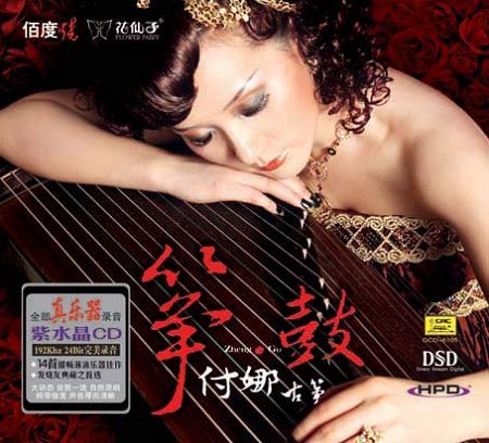 坐上火车去拉萨 （古筝）
