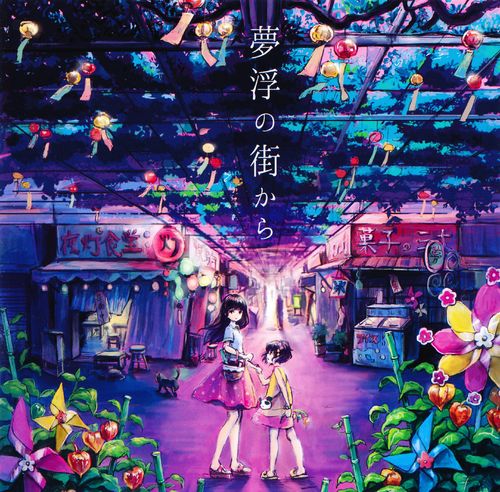 七色鬼灯