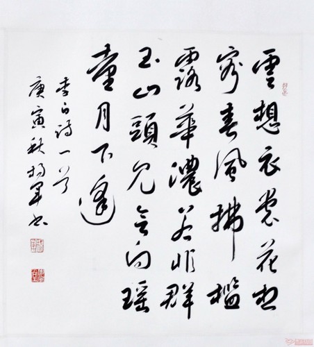 清平调