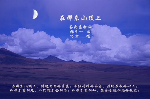 在那东山顶上 【笛】