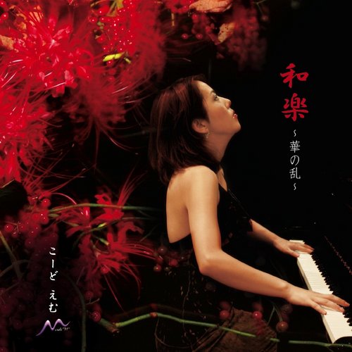 君想ヲ桜