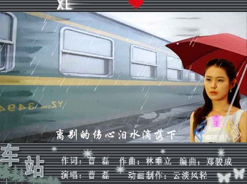 车站 （笛子独奏 ) 
