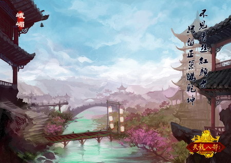 天龙八部-峨眉山