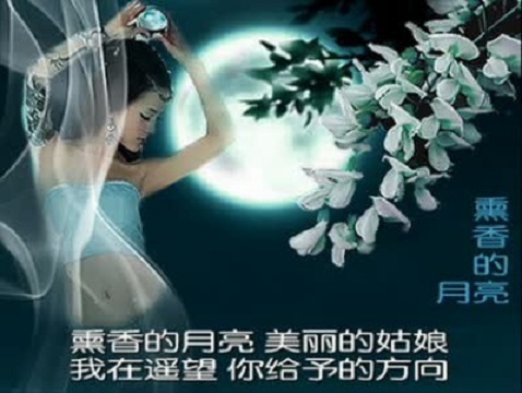 熏香的月亮 口哨