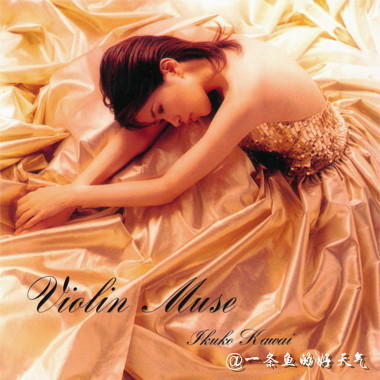 Violin Muse 小提琴·缪斯女神