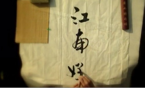 江南好