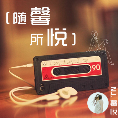 【一米阳光音乐台】白头偕老的谎言-NJ馨悦