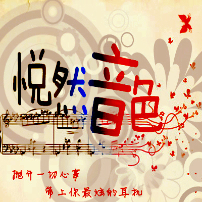 【一米阳光音乐台】我爱的人不爱我-NJ小白