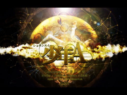 -少年A- 