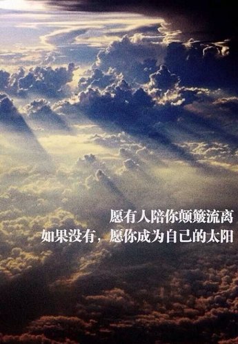 【铭】愿有人陪你颠沛流离