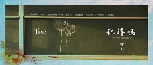记得吗·时光