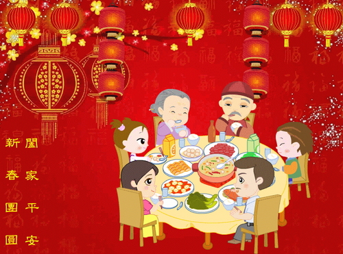 新春團圓
