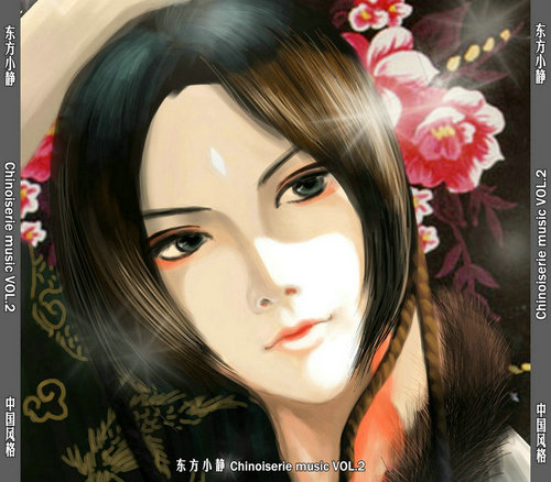 中国风格音乐集VOL.2-花 