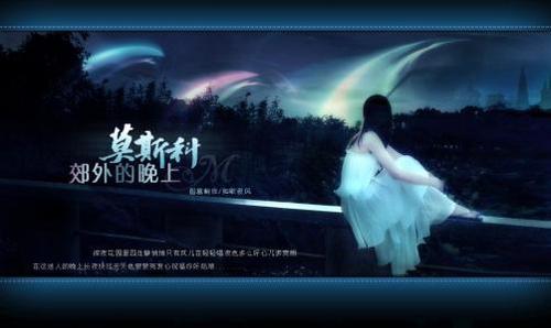 莫斯科郊外的晚上