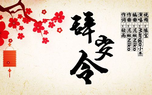 【竹笛】辞岁令（Cover：泥鳅Niko）
