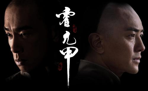霍元甲 