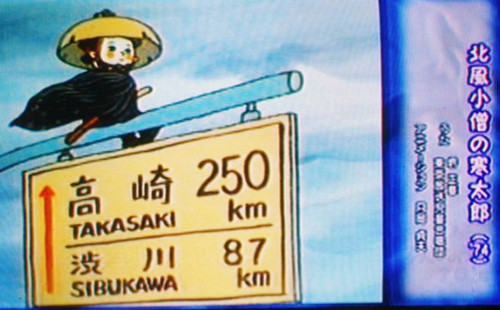 北風小僧の寒太郎