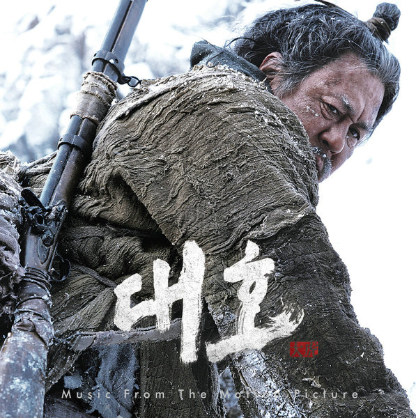 The Tiger/대호/大虎 原声音乐 2016