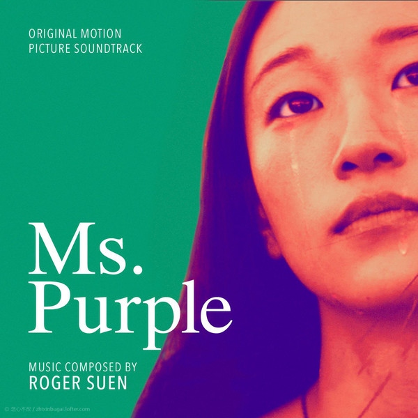 Roger Suen-紫色女郎 原声音乐 2019 