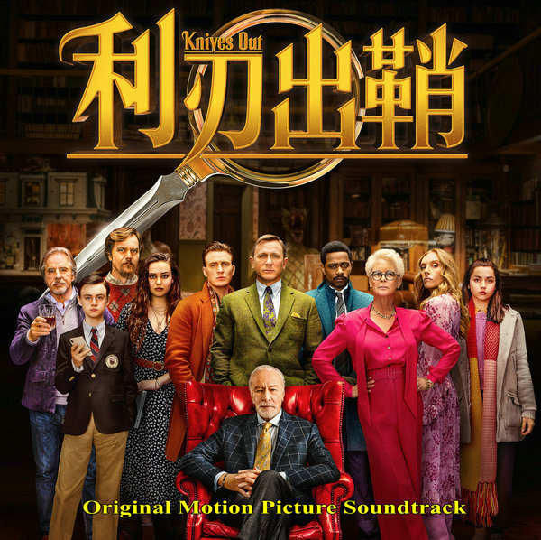 knivesout利刃出鞘原声音乐2019