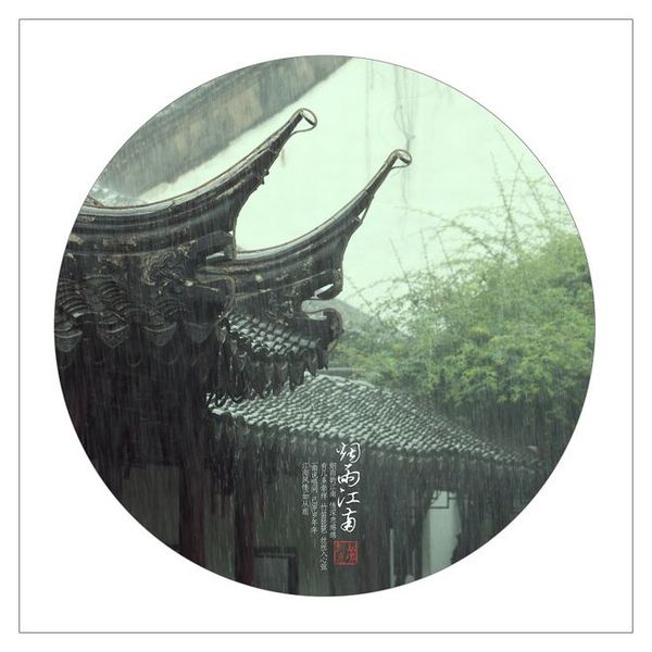 梦江南