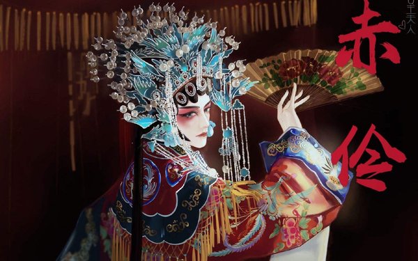 《赤伶》竹笛版