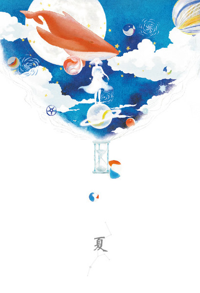 夏