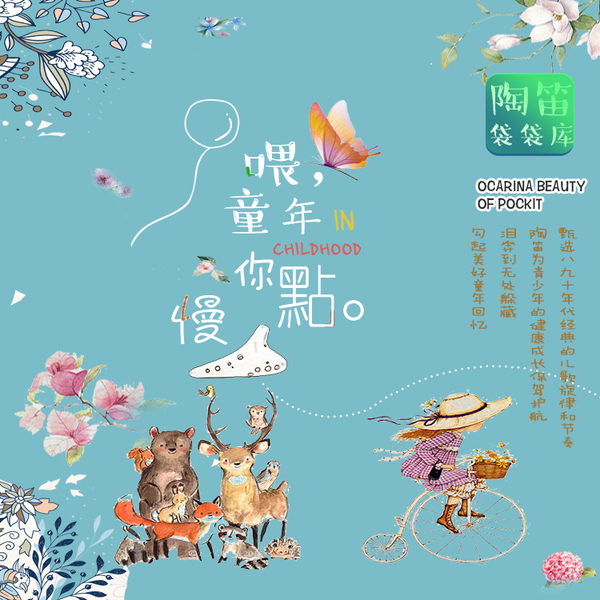 让我们荡起双桨 陶笛袋袋库 陶笛音乐