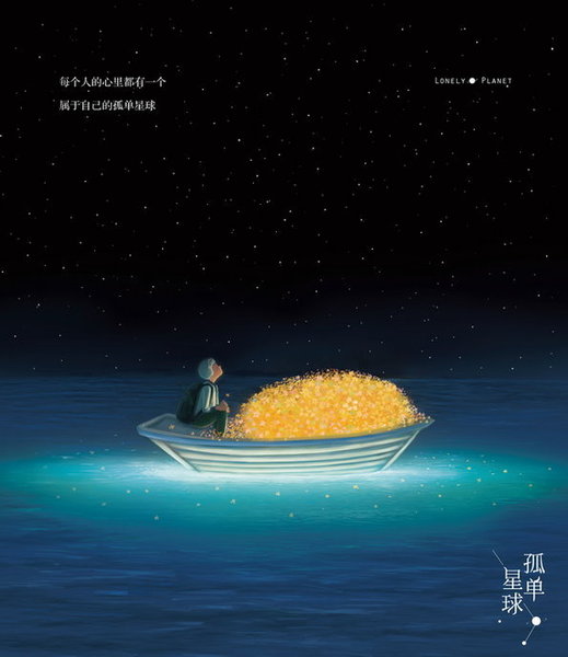 今夜的星光 