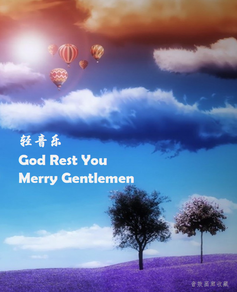 轻音乐：《God Rest You Merry Gentlemen》