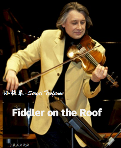 小提琴：《Fiddler on the Roof》