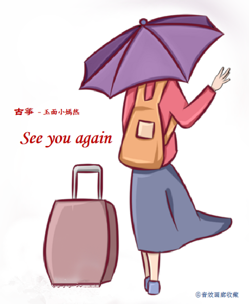古筝：《See you again》