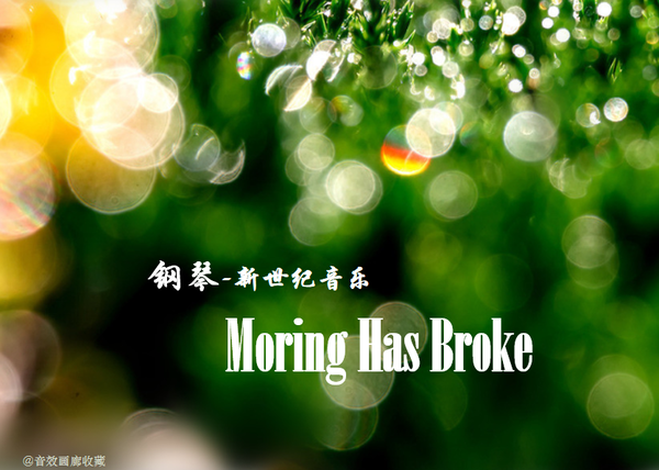 Moring Has Broken 《钢琴》