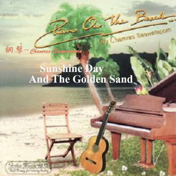 钢琴：《Sunshine Day And The Golden Sand》