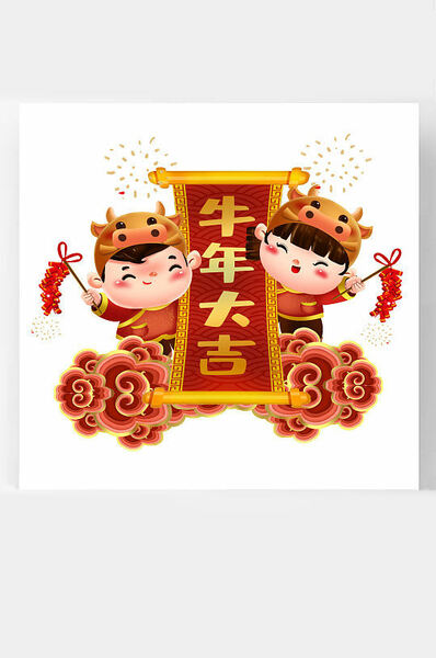 欢天喜地