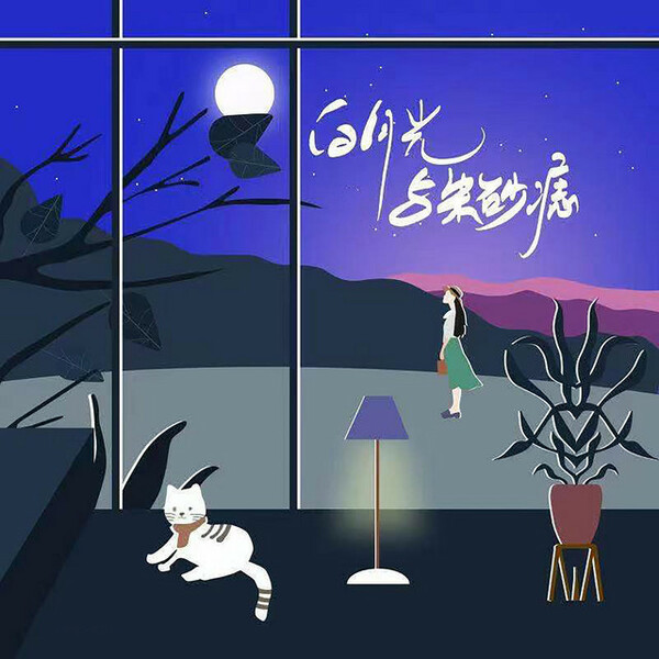 白月光与朱砂痣 (治愈版)